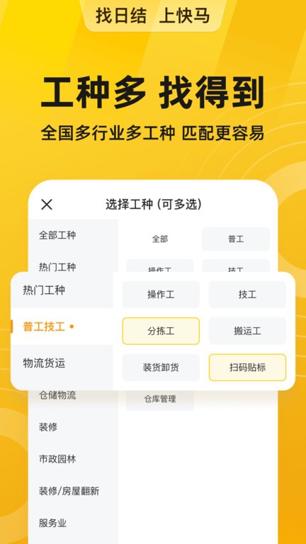 快马日结app正版