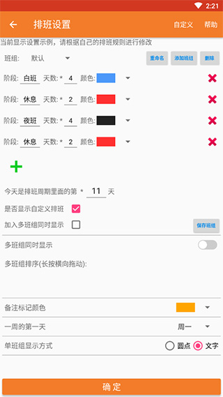 我的排班表官方正版