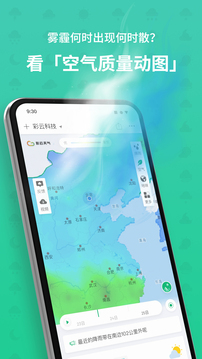 彩云天气官方版
