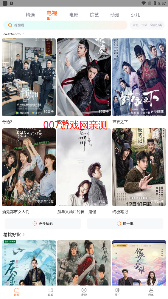 一起看影视最新版展示图4