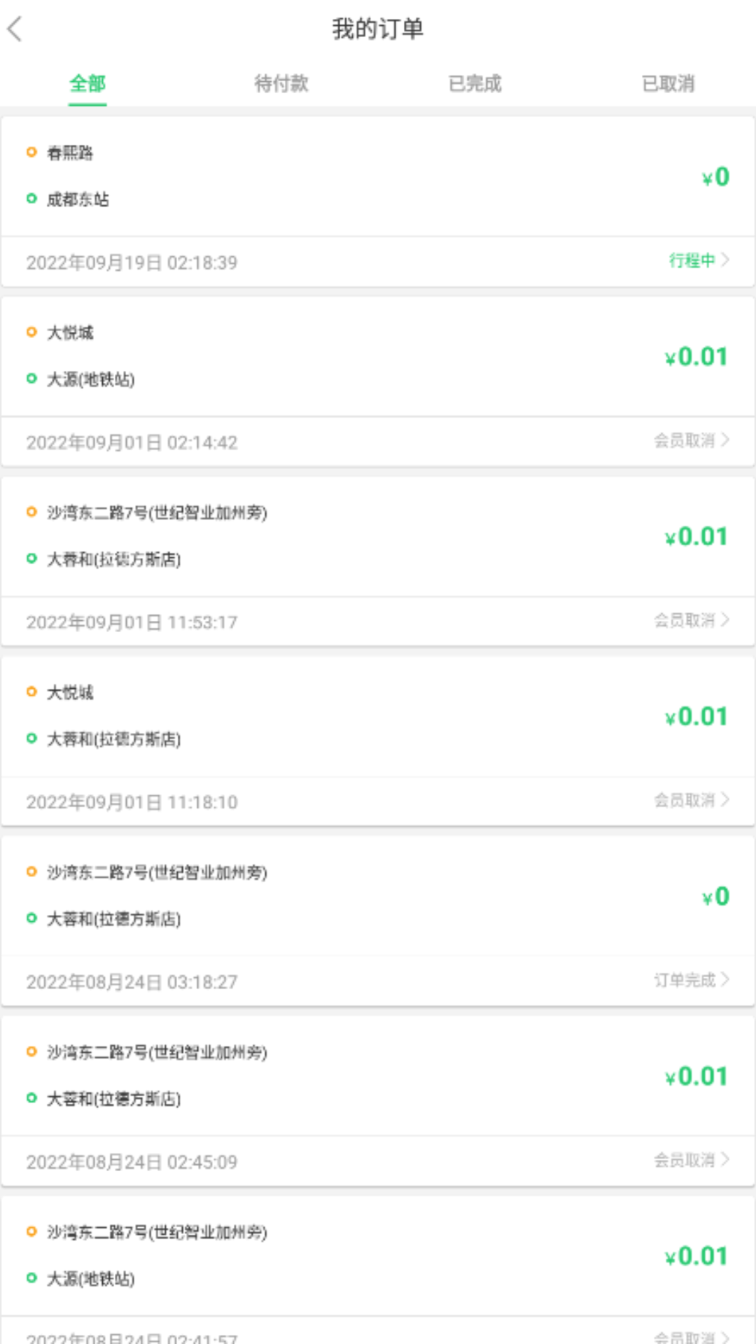 好顺快车app