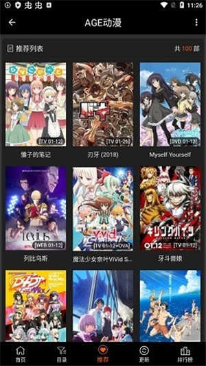 AGE动漫官方版展示图4