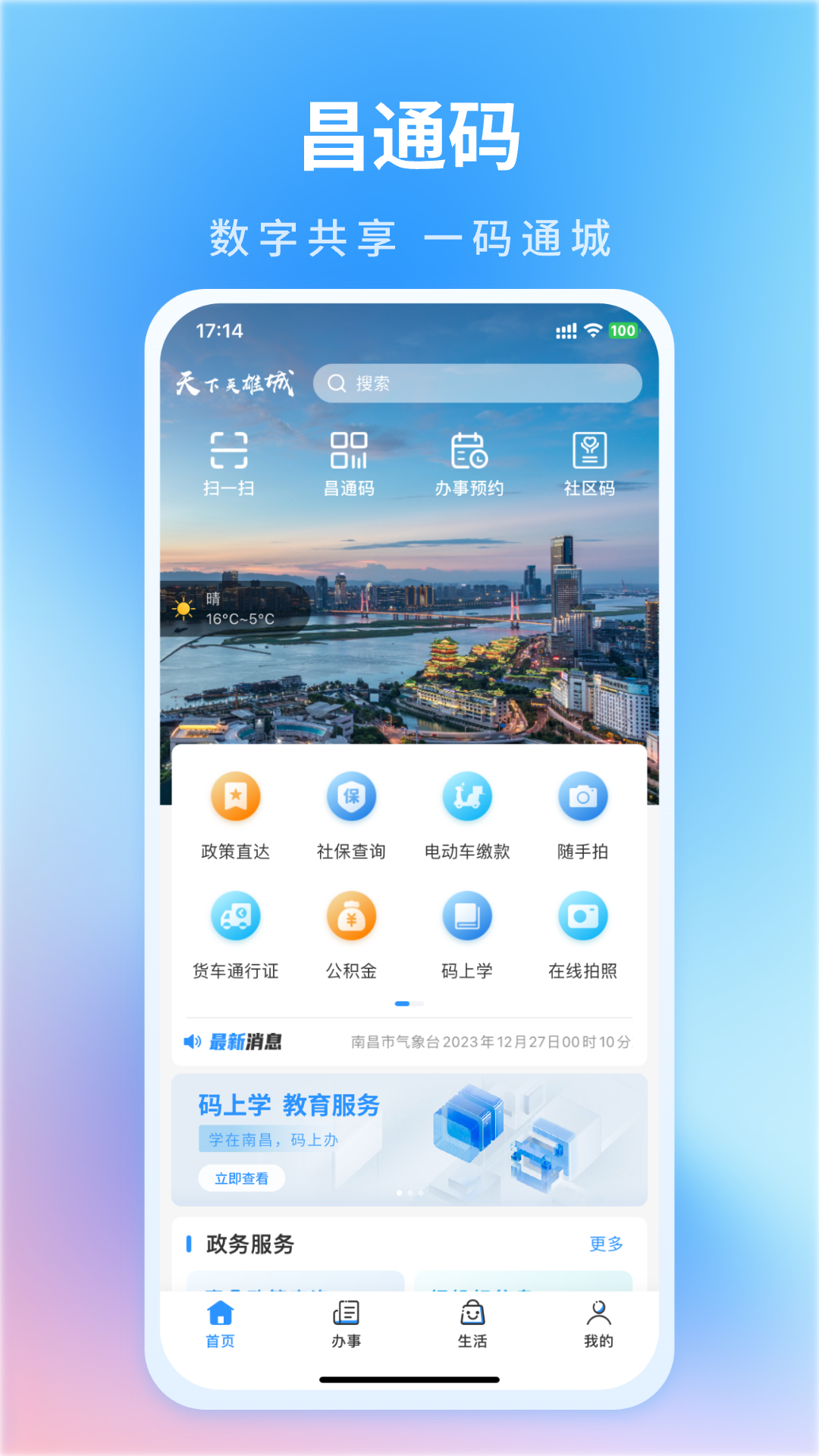 昌通码app展示图1