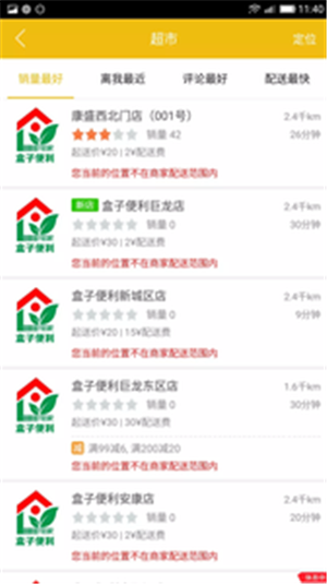 便利盒子安卓版展示图3