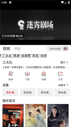 追剧豆免费版展示图2