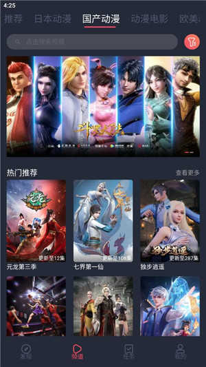 趣动漫安卓版展示图1