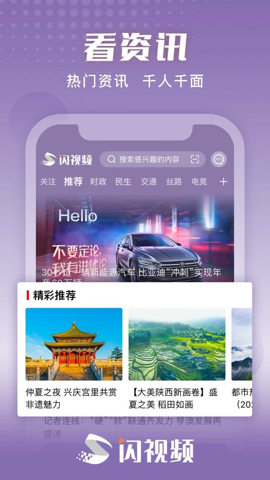 闪视频官方正版展示图2
