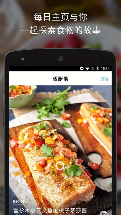 晒厨易中文版展示图3