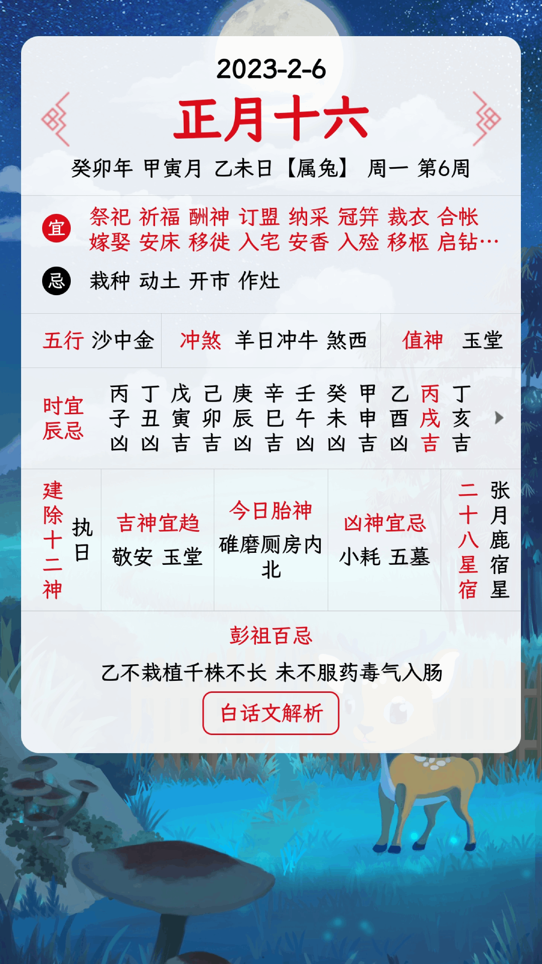 沙漏日历展示图3