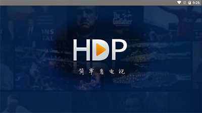 hdp直播展示图4