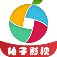 柚子影视官方版