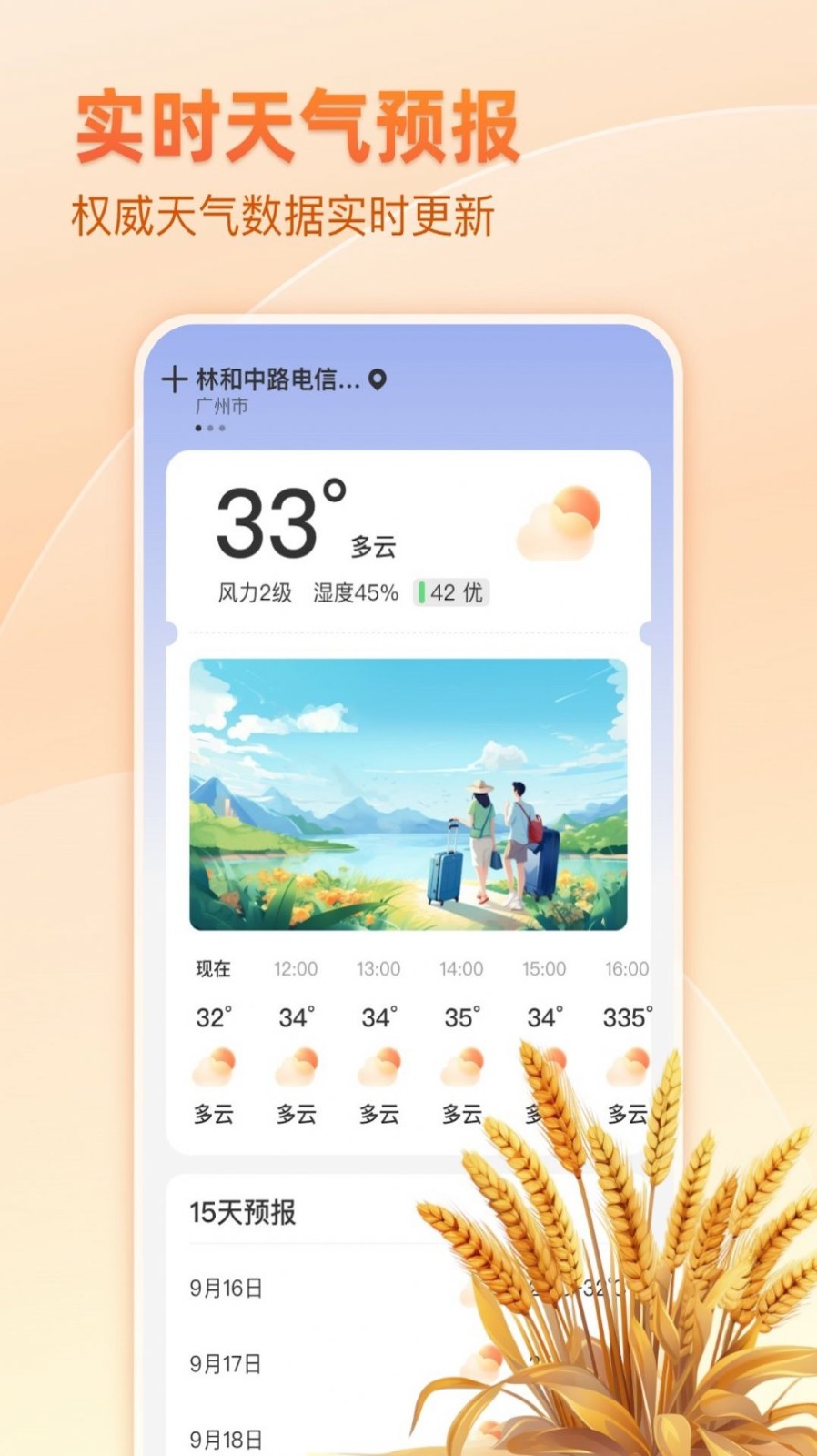 麦穗天气最新版展示图3