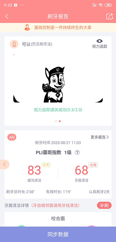 护牙者官方版