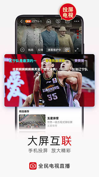 全民电视直播中文版展示图3