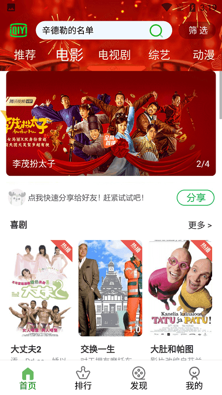 安云影视app