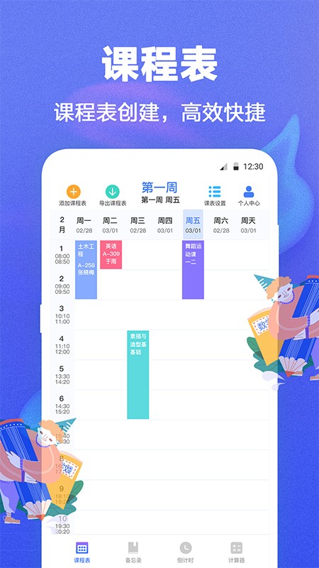 时光课程表官方正版