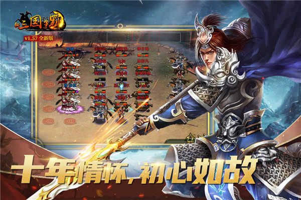 新三国争霸展示图5