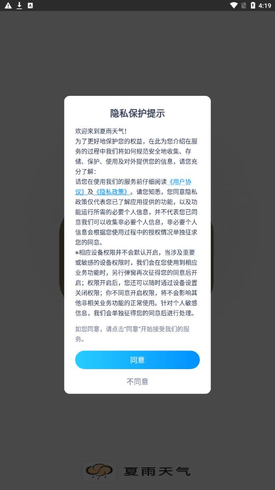 夏雨天气展示图1