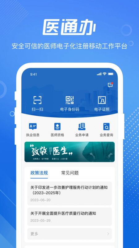 医通办展示图1
