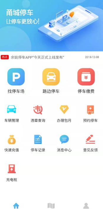甬城停车安卓版