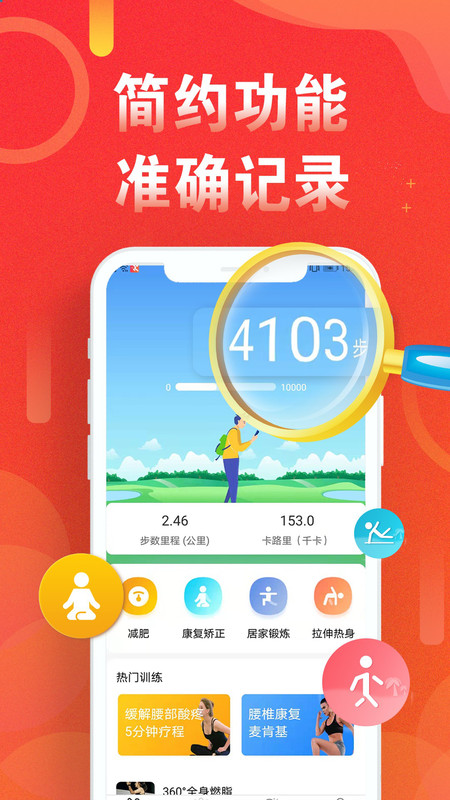 运动走路计步器app展示图2