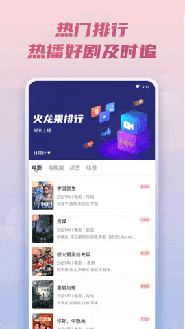火龙果影视最新版展示图1