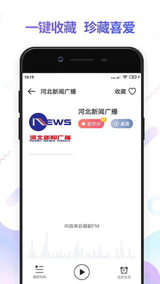 FM电台收音机展示图3