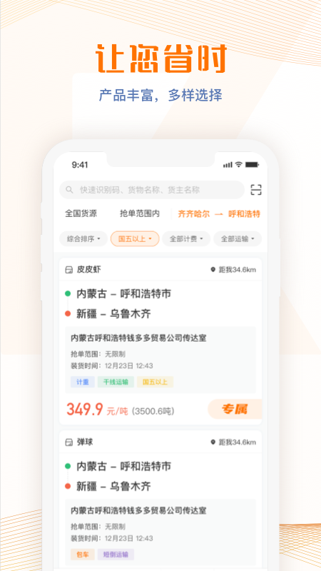 荣程智运app展示图3