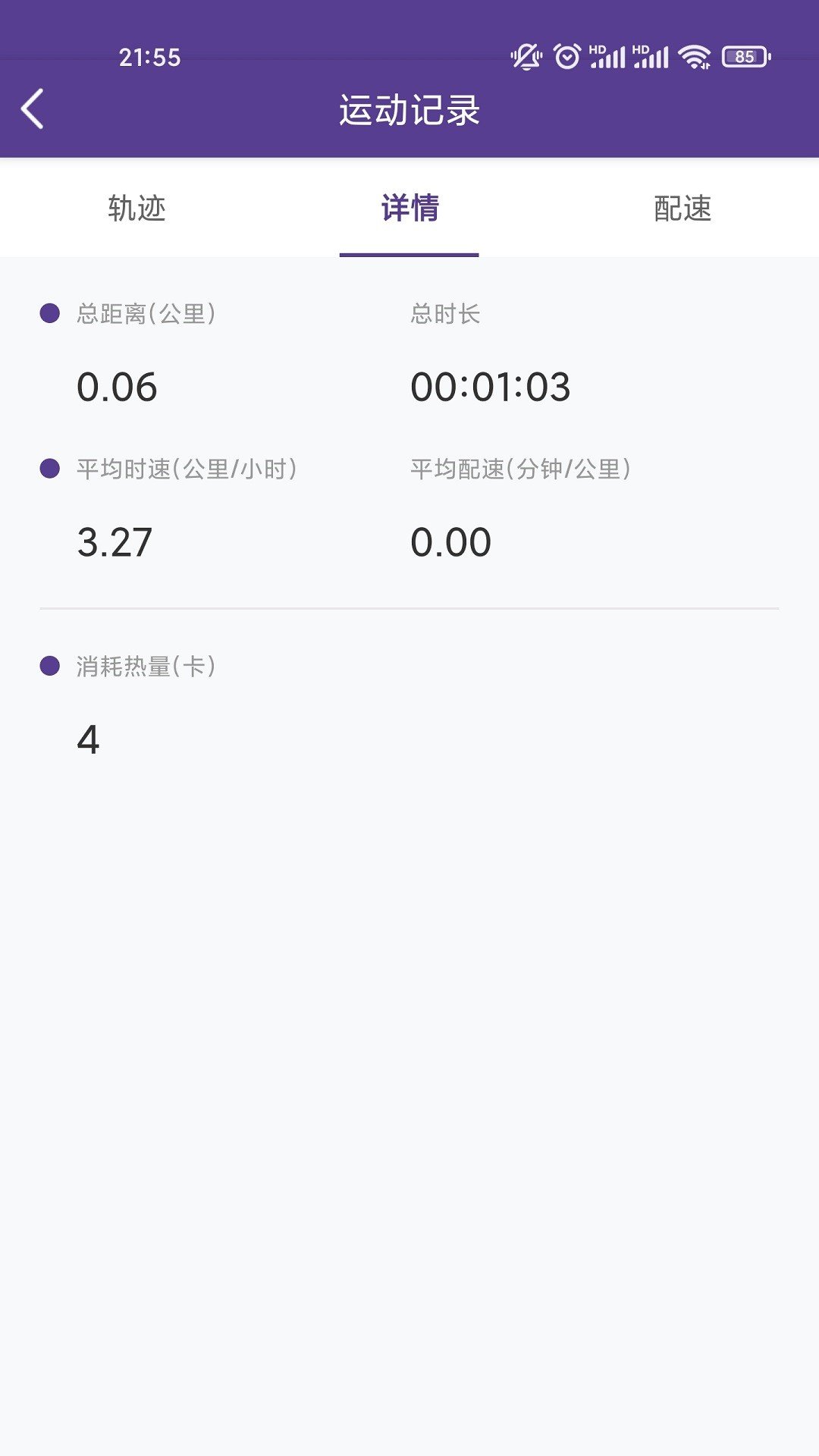 OD记步宝正版
