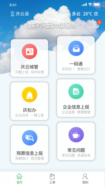 数字庆云无广告版