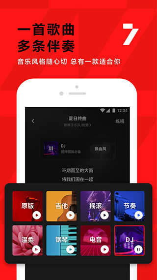 全民K歌中文版