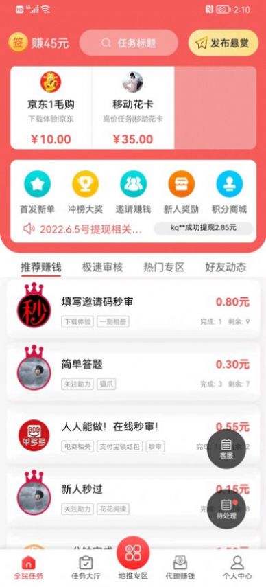 聚闲帮手机版