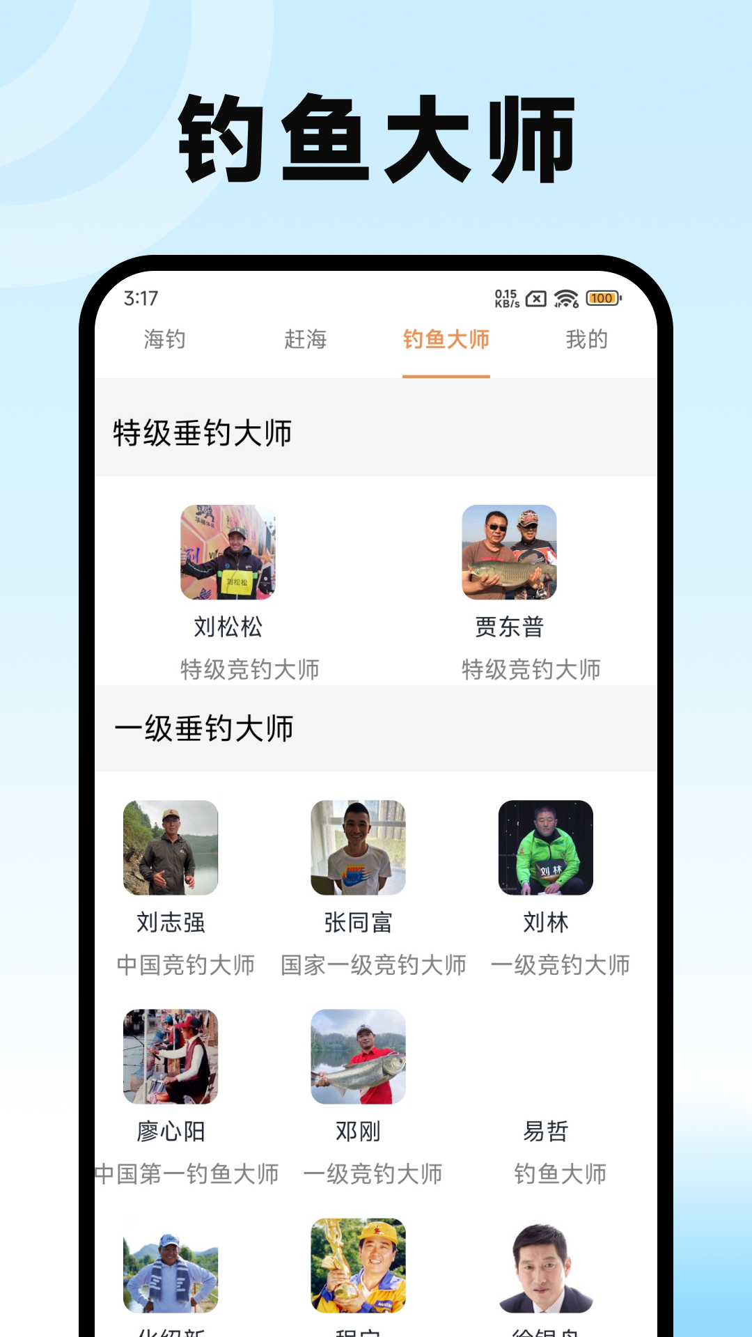 钓点宝展示图3