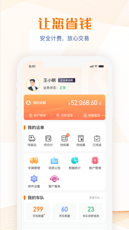 荣程智运app展示图4