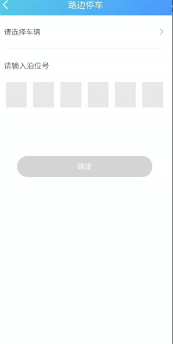 甬城停车安卓版