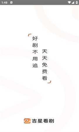 吉星看剧中文版