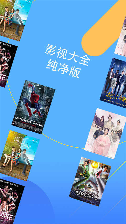 影视大全纯净版
