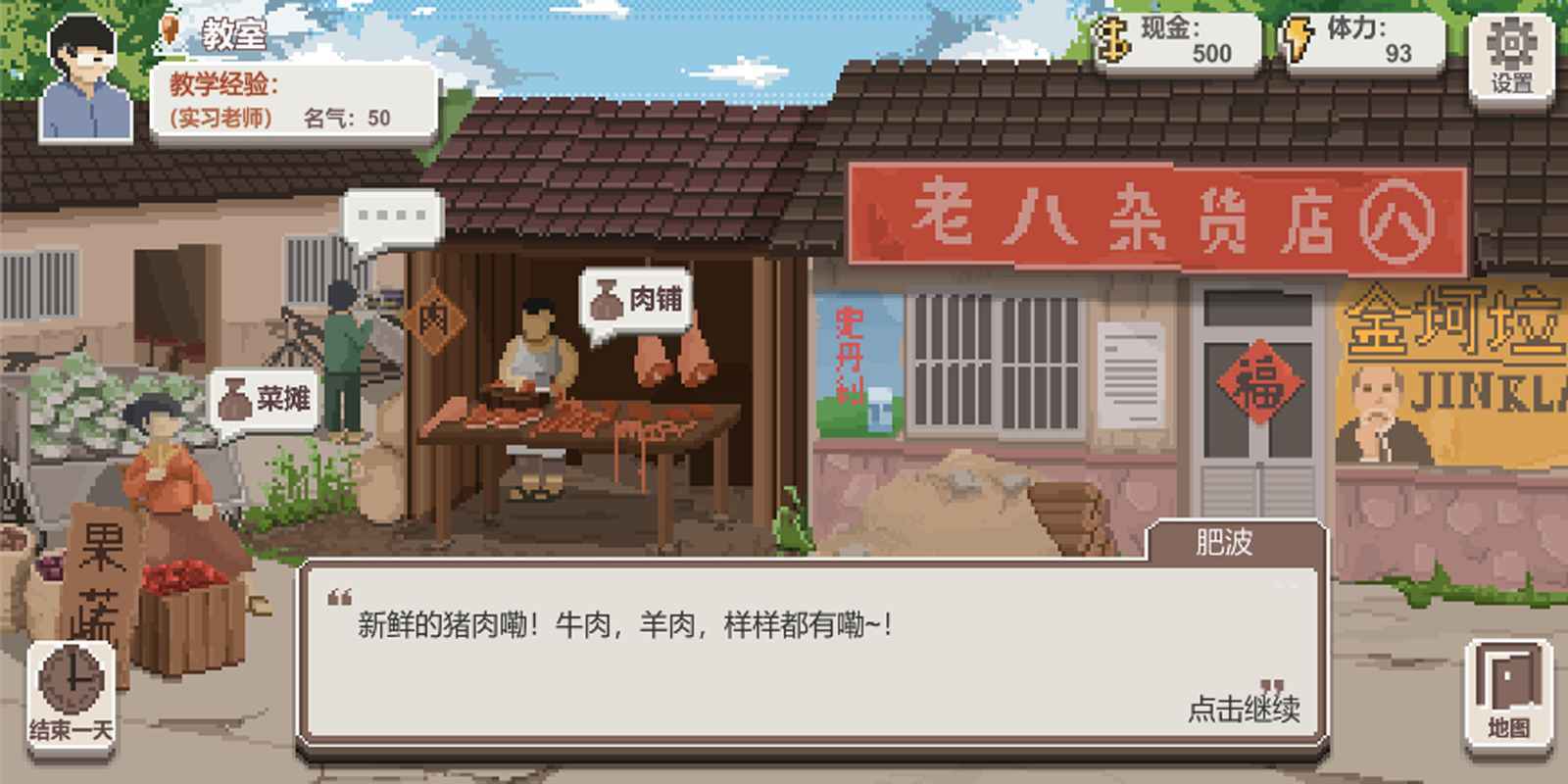 乡村老师去广告安卓版展示图4