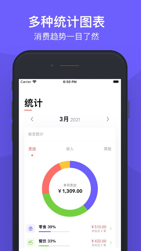 图图记账最新安卓版展示图1
