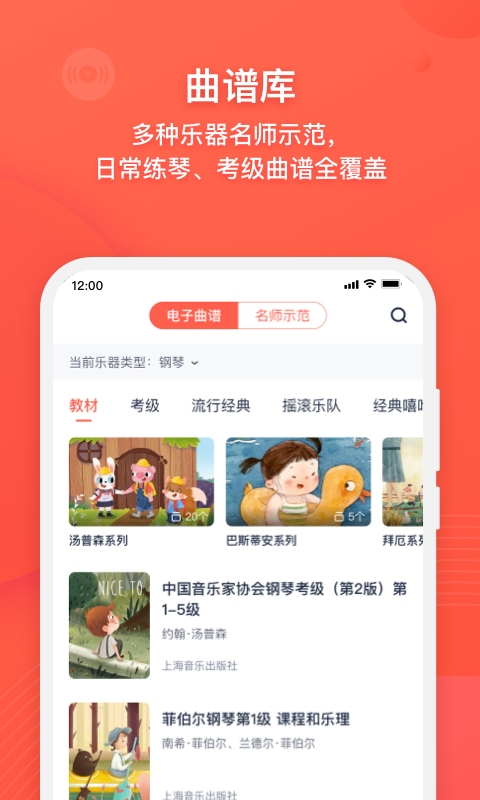 伴鱼音乐app展示图3