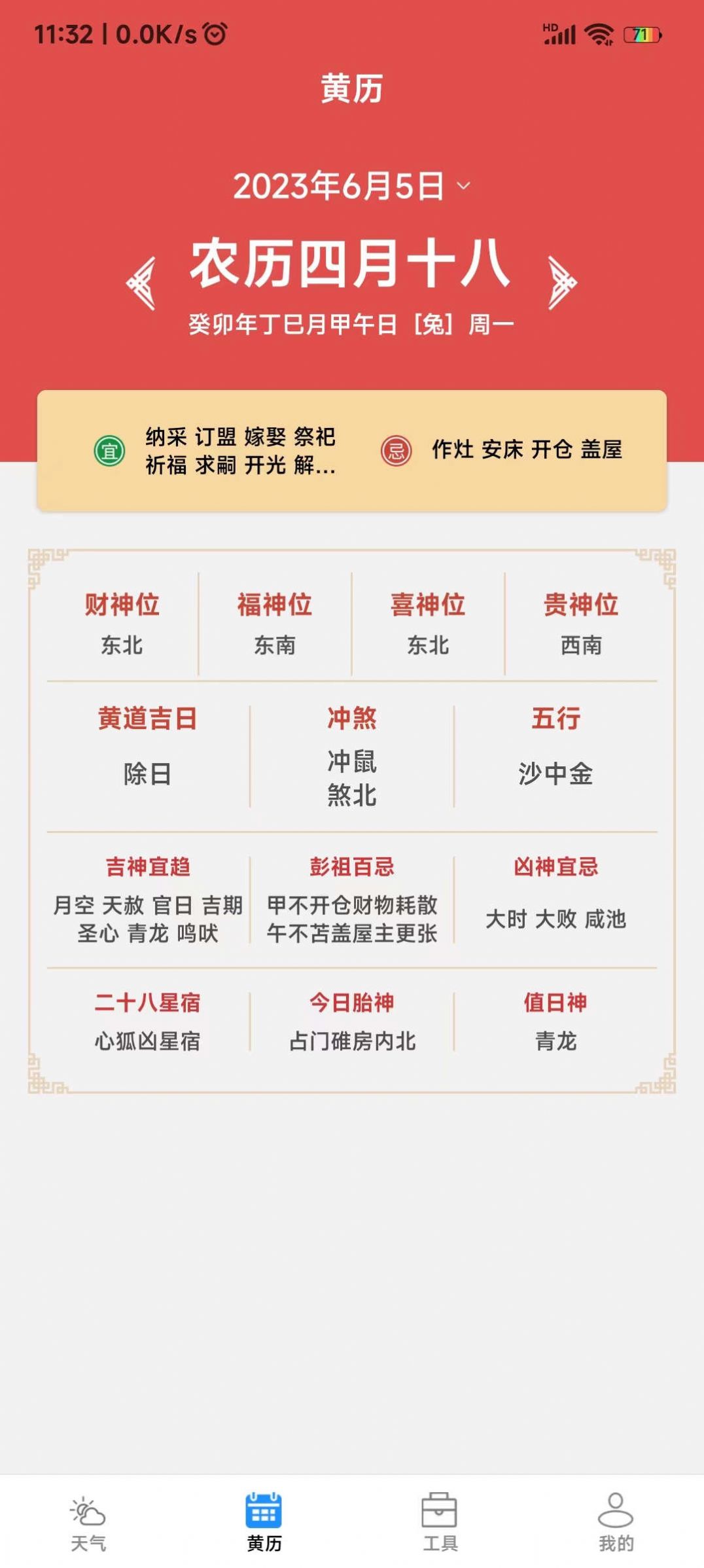 致胜天气展示图2
