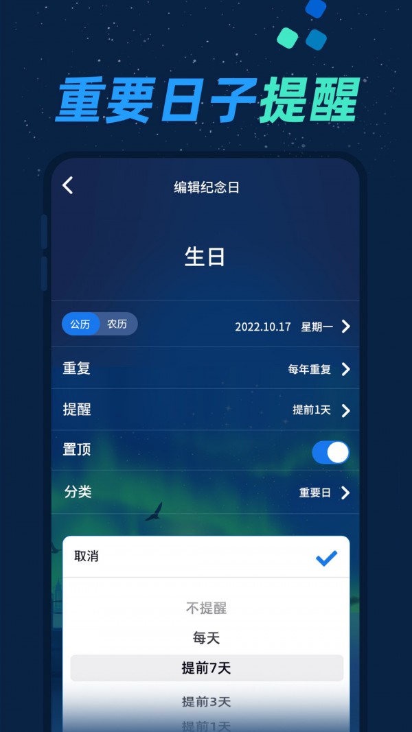 酷酷倒数日最新手机版