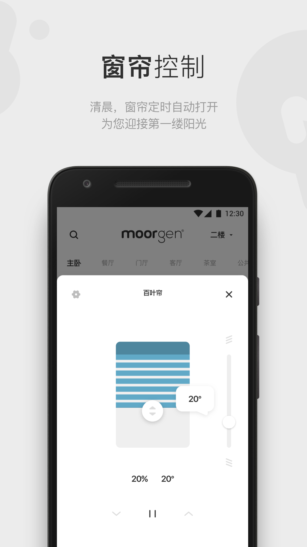 摩根全屋智能app展示图3