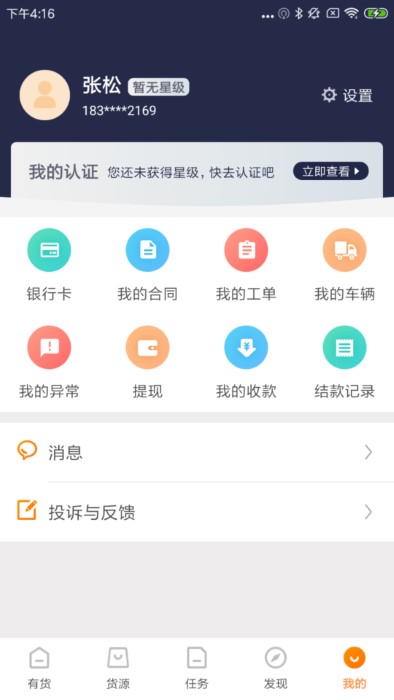 有货app展示图1