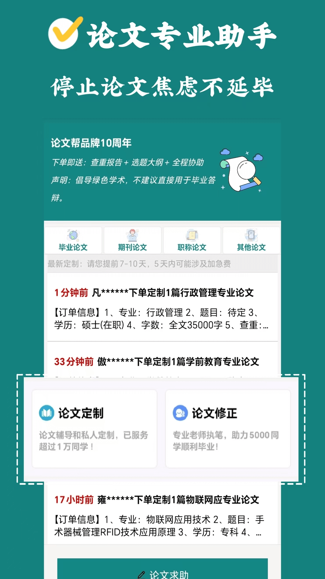 论文帮app展示图2