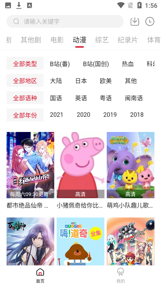 1080看视界手机版
