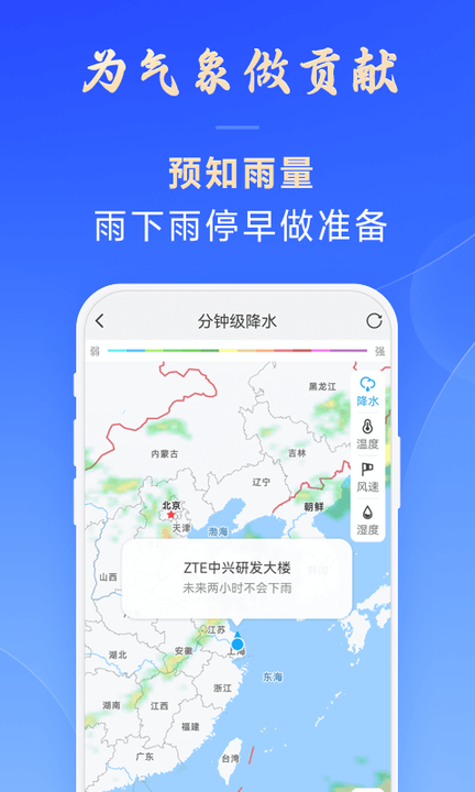 日月天气展示图3