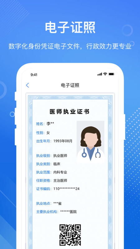 医通办展示图3