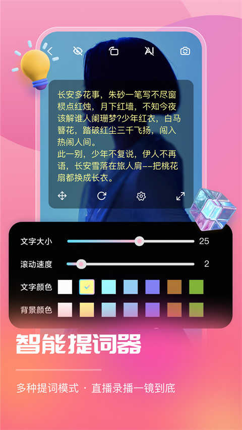 智能直播助手免费版