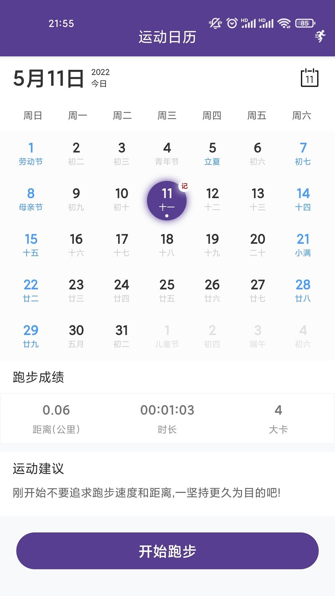 OD记步宝正版